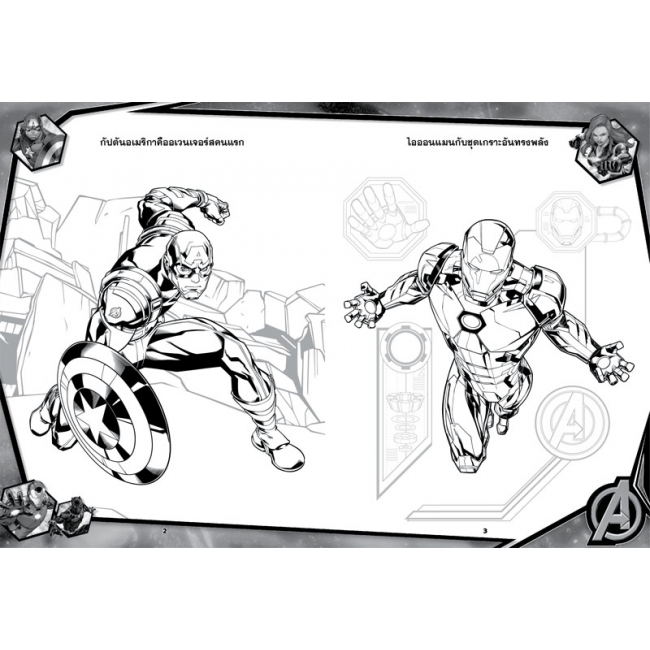 AVENGERS สมุดภาพระบายสีและกิจกรรมเสริมทักษะ INVINCIBLE